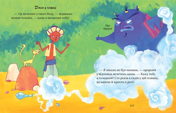 Паперова книга «Казки народів світу» - фото №1