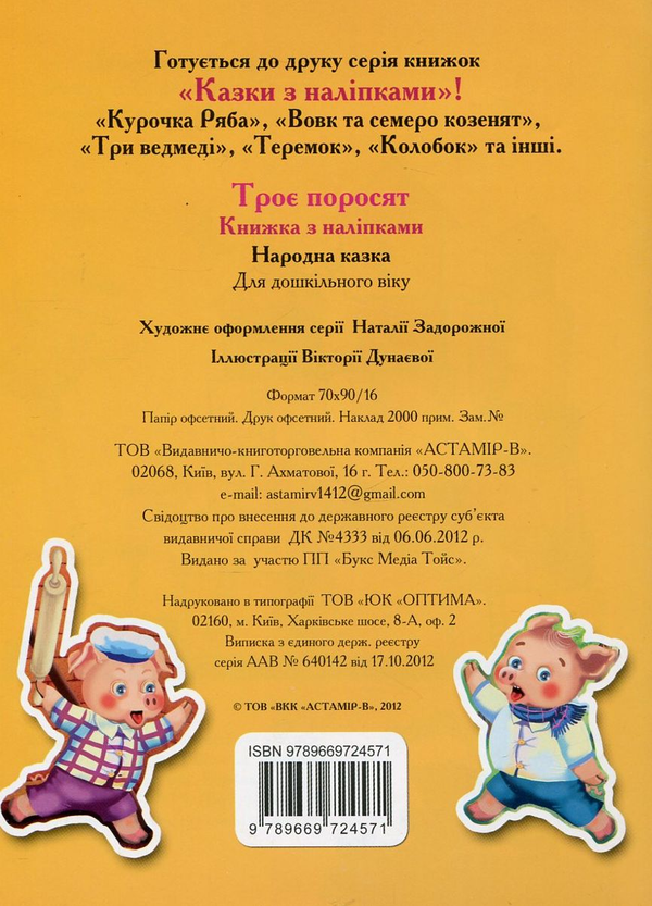 Бумажная книга «Троє поросят» - фото №1