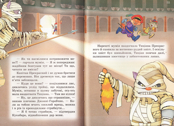 Бумажная книга «Пірати Котячого моря. Мумія Бунтівника», автор Аня Амасова - фото №1