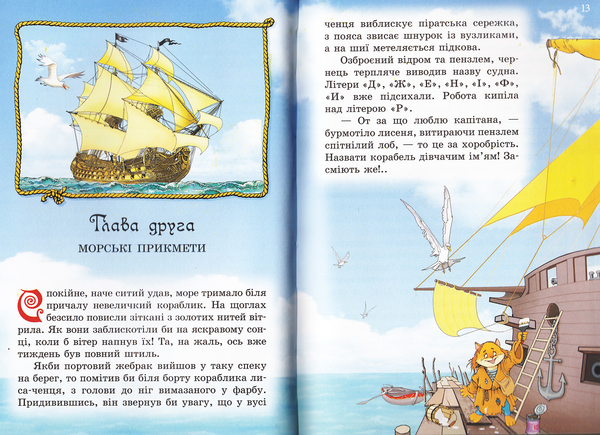 Бумажная книга «Пірати Котячого моря. Мумія Бунтівника», автор Аня Амасова - фото №1