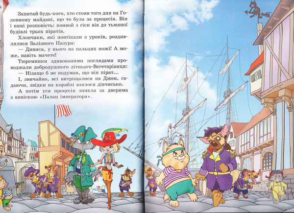 Бумажная книга «Пірати Котячого моря. Капітан Джен», автор Аня Амасова - фото №1