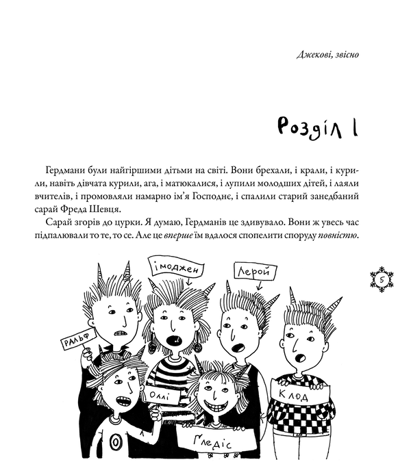 Паперова книга «Найкраща (найгірша) у світі Різдвяна вистава», автор Барбара Робінсон - фото №1