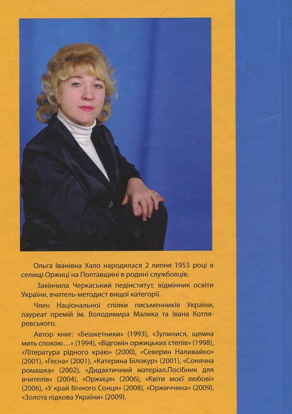 Паперова книга «Корона Вишневецьких», автор Ольга Хало - фото №1