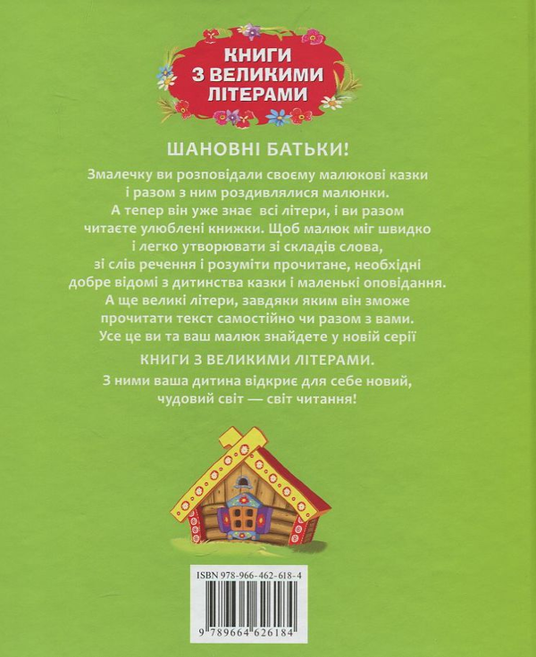 Паперова книга «Ріпка» - фото №1