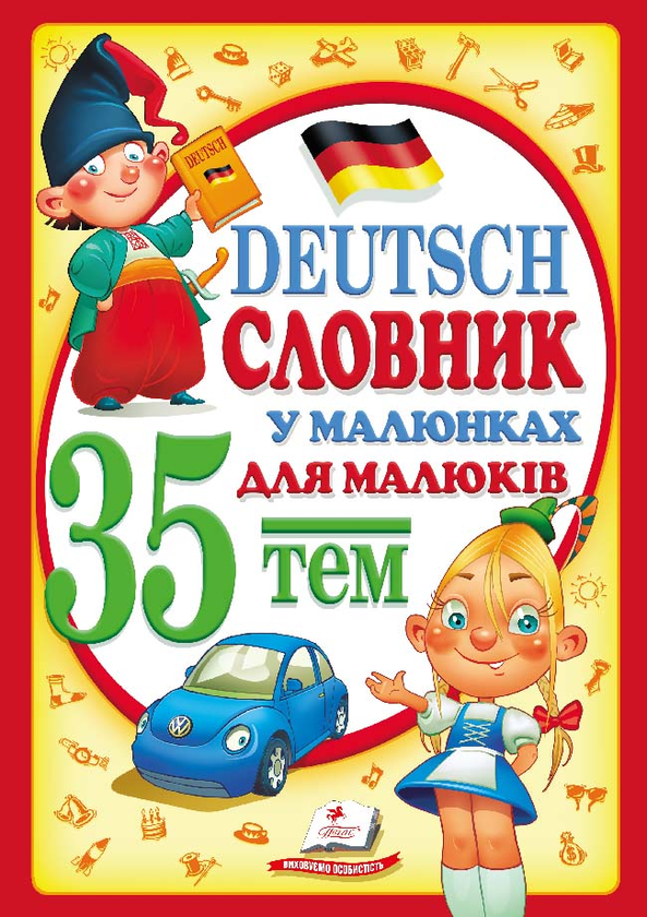 Бумажная книга «Словник у малюнках Deutsch для малят» - фото №1