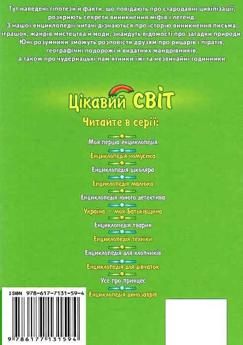 Бумажная книга «Енциклопедія всезнайка», автор Наталья Сонина - фото №1