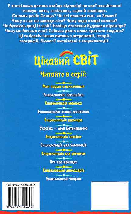 Паперова книга «Енциклопедія Чомусика», автор О. Скоробогатська - фото №1