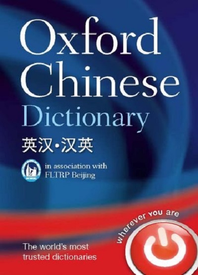Паперова книга «Chinese Dictionary: English-Chinese-English» - фото №1