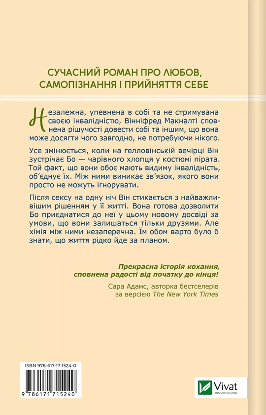 Бумажная книга «Крок назустріч», автор Ханна Бонам-Янг - фото №1