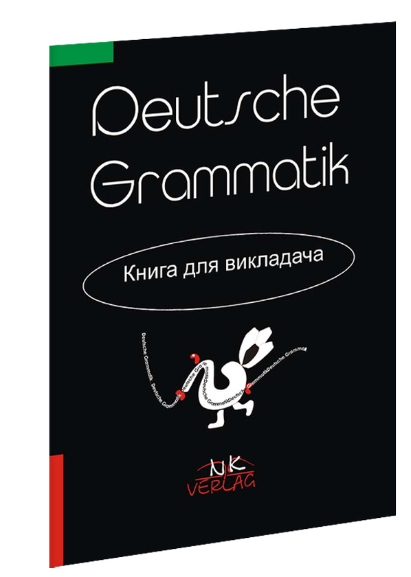 Книга Практична граматика німецької мови. Книга для...