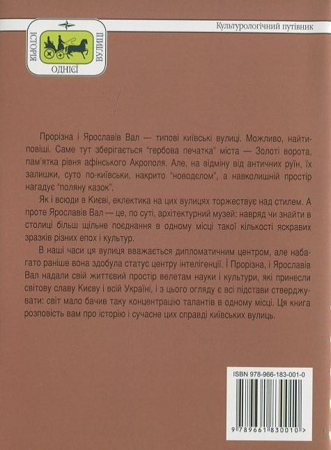 Бумажная книга «Прорізна. Ярославів Вал» - фото №1