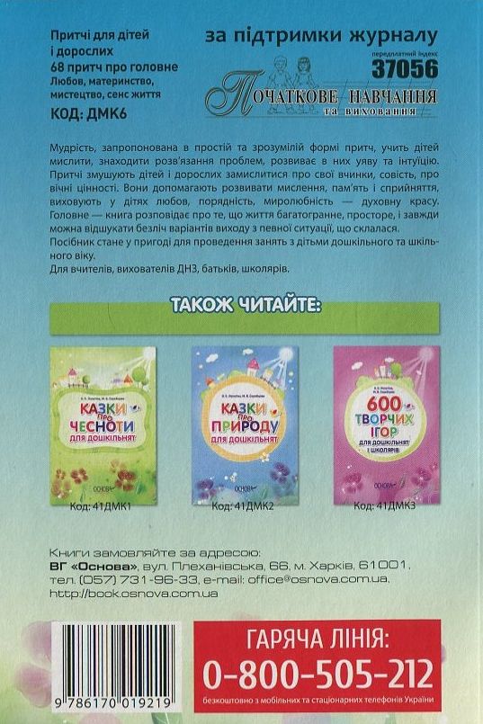 [object Object] «Притчі для дітей і дорослих. 68 притч про головне. Любов, материнство, мистецтво, сенс життя», автор Олександра Лопатіна - фото №3 - мініатюра