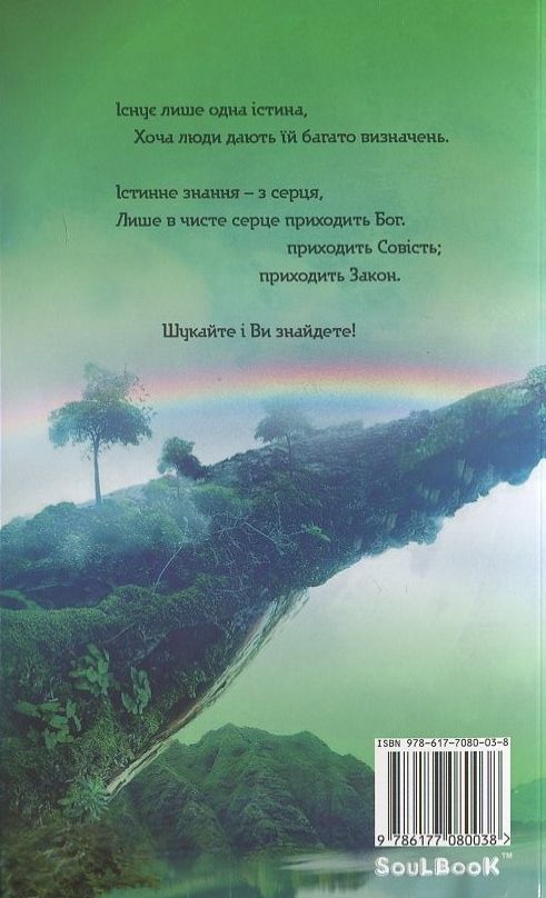 Паперова книга «Закони Всесвіту. Закони Буття» - фото №1