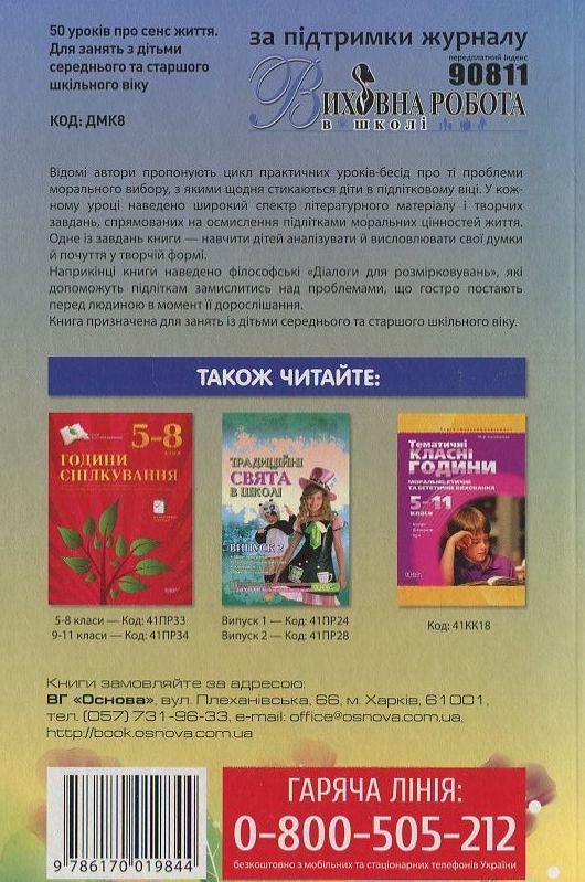 [object Object] «50 уроків про сенс життя. Для занять з дітьми середнього та старшого шкільного віку», автор Олександра Лопатіна - фото №3 - мініатюра