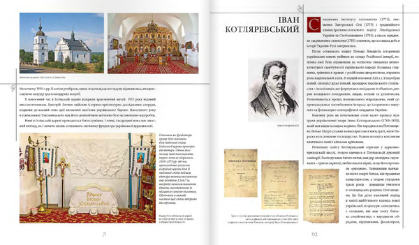 Бумажная книга «Український Пантеон», автор Сергей Сегеда - фото №1