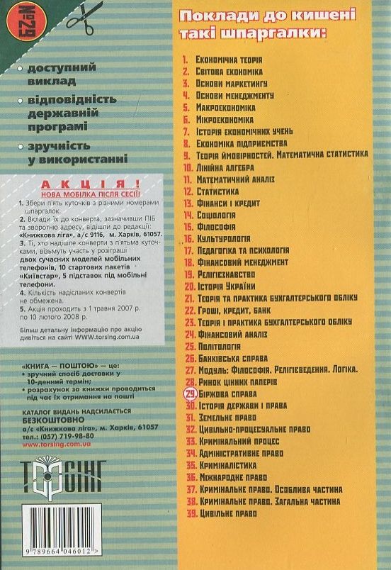 Паперова книга «Бiржова справа. Шпаргалка для студента №29» - фото №1