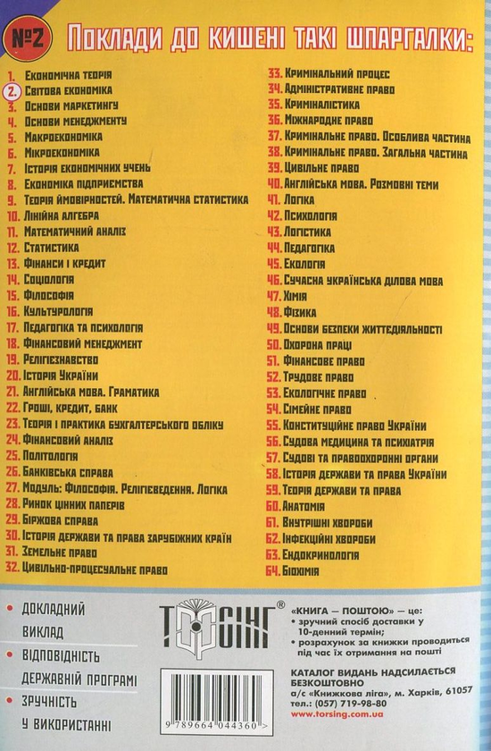 Паперова книга «Світова економіка. Шпаргалка для студента №2», автор Марина Найдьонова - фото №1