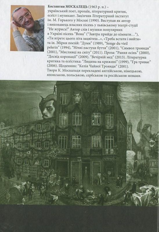 Бумажная книга «Сполохи», автор Константин Москалец - фото №1