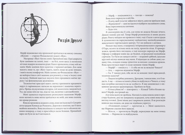 Бумажная книга «Справи Дрездена. Книга 2. Повня дурня», автор Джим Батчер - фото №1