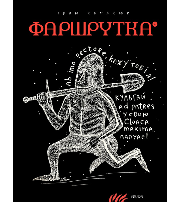 Книга Фаршрутка