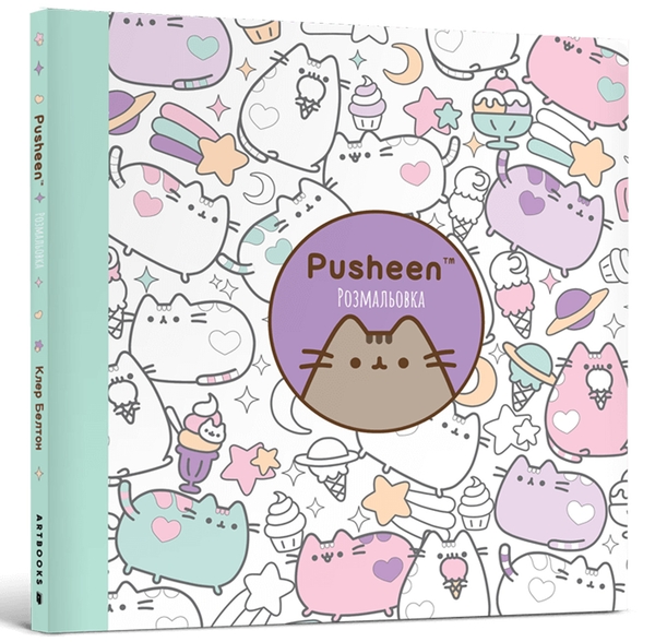 [object Object] «Pusheen. Розмальовка », автор Клэр Белтон - фото №1