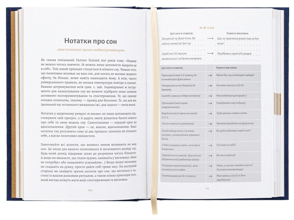 Бумажная книга «6 хвилин. Щоденник сну, який навчить швидко засинати й прокидатися бадьорим», автор Доминик Спенст - фото №1