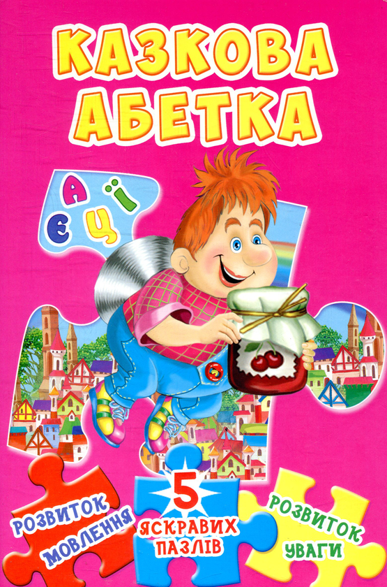 Книга Казкова абетка. Книжка-пазл