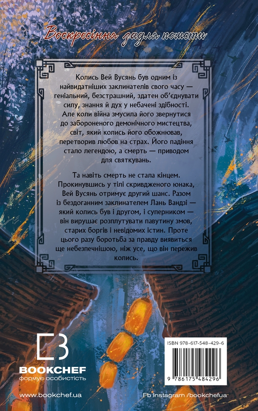 Бумажная книга «Засновник демонічного шляху. Том 1 », автор Мосян Тонсёв - фото №1