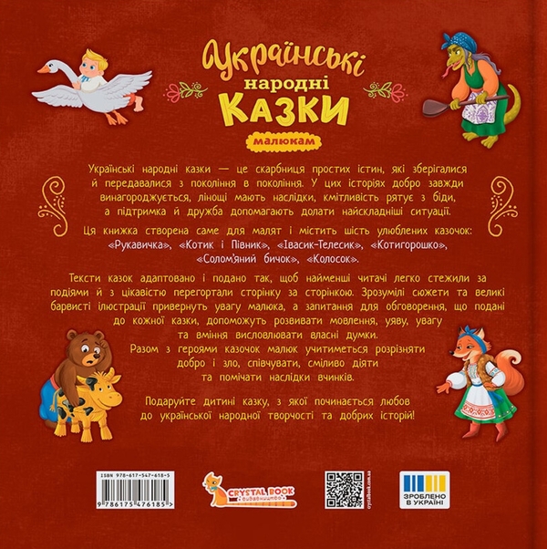 Бумажная книга «Українські народні казки малюкам» - фото №1