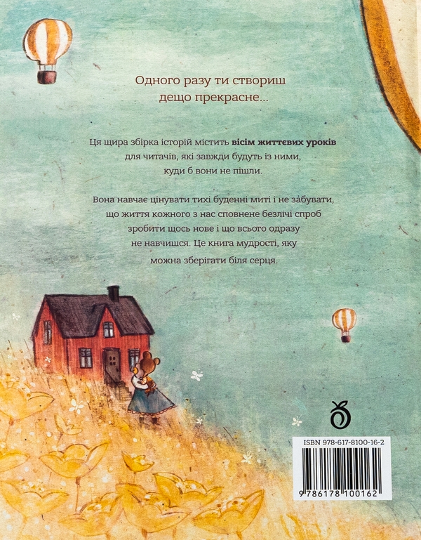 Паперова книга «Моя любов завжди з тобою», автор Біргітта Сіф - фото №1