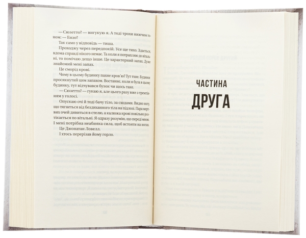 Бумажная книга «Служниця спостерігає », автор Фрида Мак-Фадден - фото №1