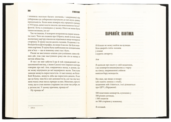 Бумажная книга «Команда скелетів», автор Стивен Кинг - фото №1