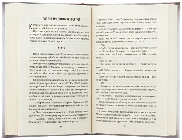 Бумажная книга «Служниця спостерігає », автор Фрида Мак-Фадден - фото №1