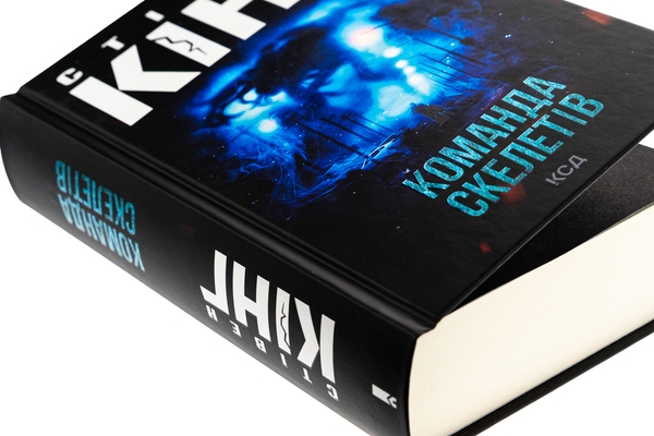Бумажная книга «Команда скелетів», автор Стивен Кинг - фото №1