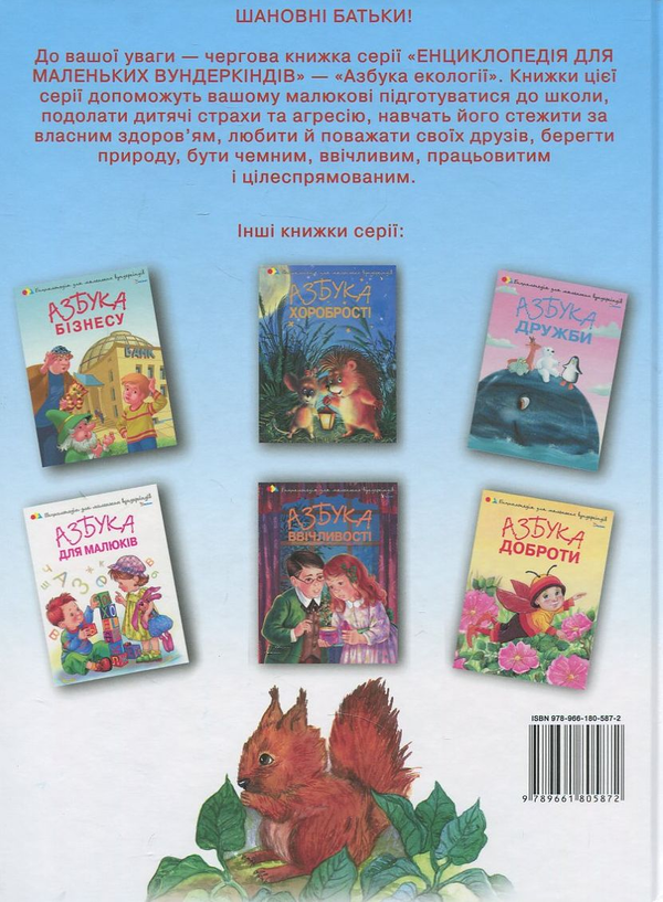 Бумажная книга «Азбука екології», автор Наталия Чуб - фото №1