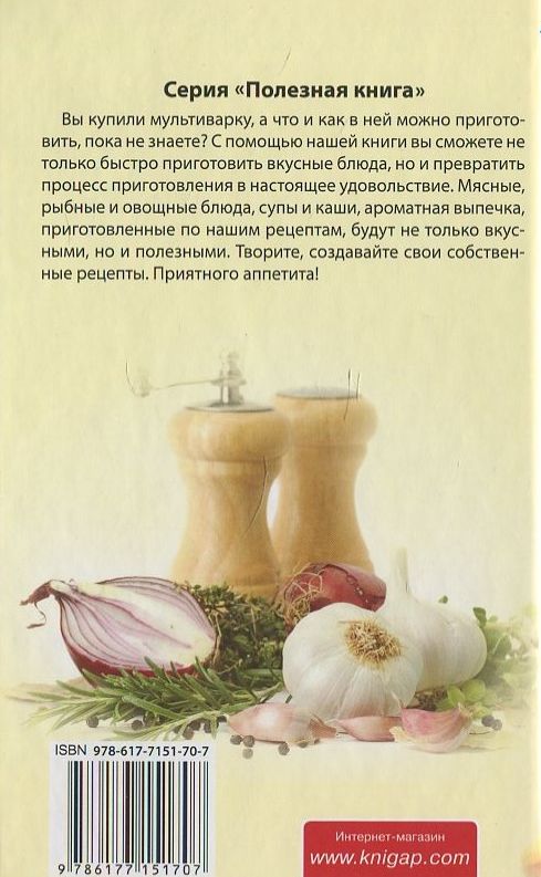 [object Object] «Готовим в мультиварке. Первые и вторые блюда, закуски, гарниры, выпечка», автор Божена Мелосськая - фото №3 - мініатюра