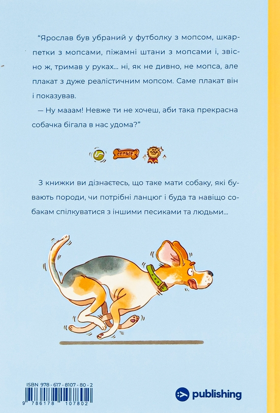 Бумажная книга «Дітям про дресирування собак. Ярчик і дев’ять собак (комплект із 2-х книг)», авторов Ванесса Эстрада Марин, Л. Раян Стормс, Настя Мельниченко - фото №1