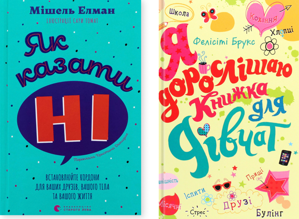 Книга Як казати "Ні". Встановлюйте кордони для ваших...