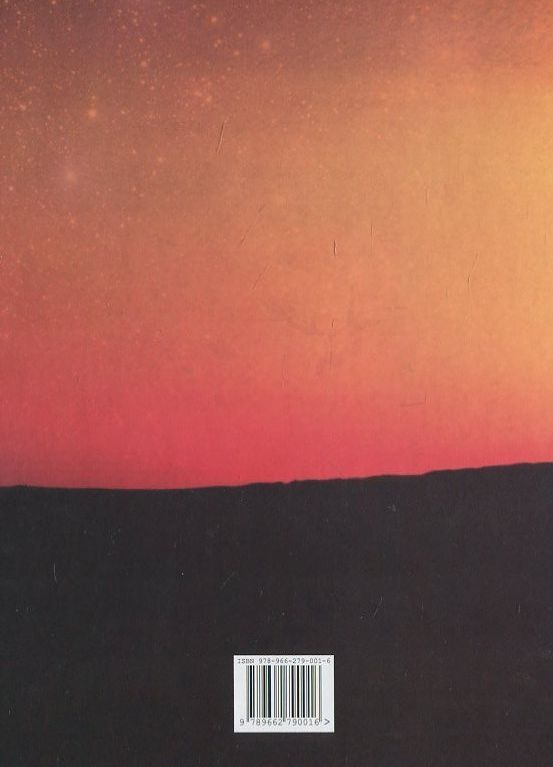 Бумажная книга «Шлях», автор Иван Герасименко - фото №1