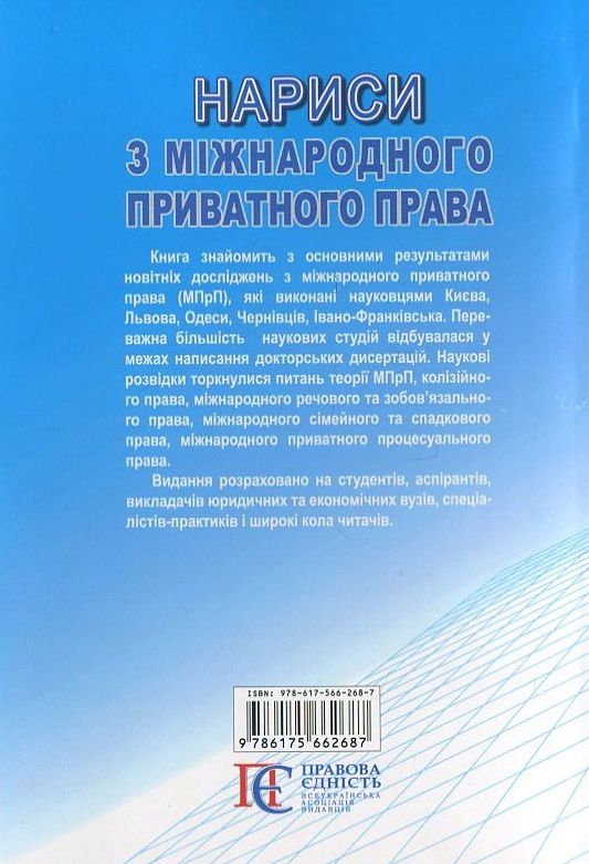Бумажная книга «Нариси з міжнародного приватного права. Випуск 3» - фото №1