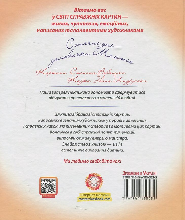 Бумажная книга «Сонячні дні», автор Степан Вербещук - фото №1