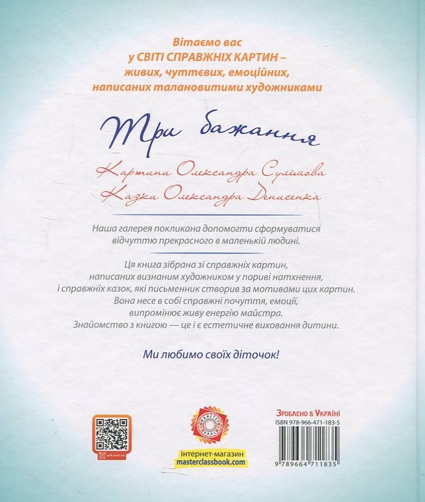 Бумажная книга «Три бажання», автор Александр Денисенко - фото №1