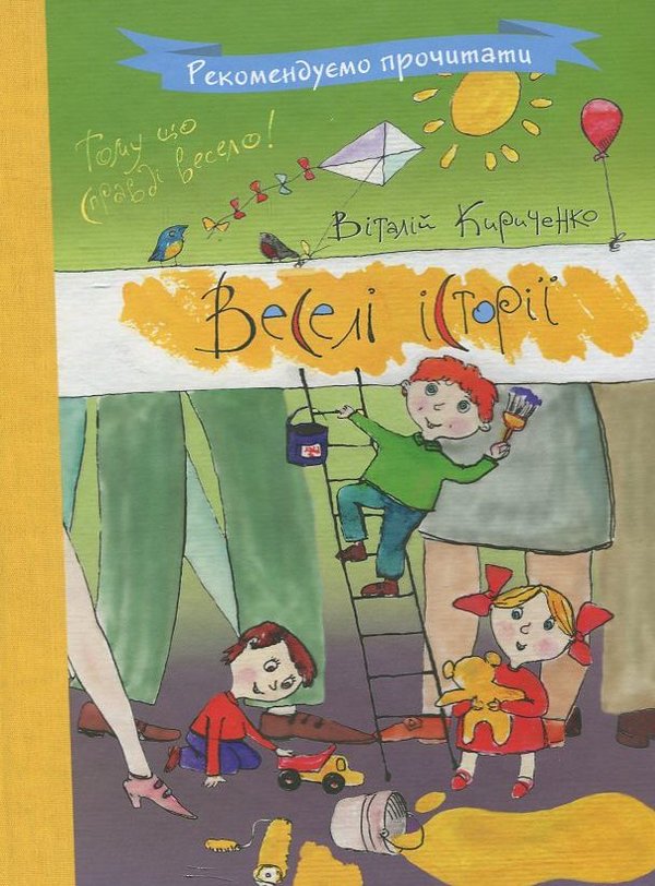 Книга Веселі історії