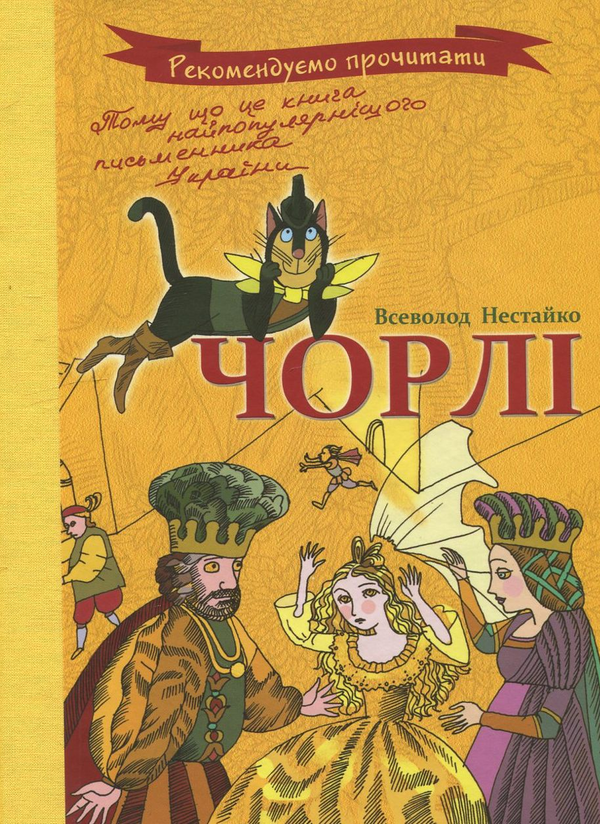Книга Чорлі