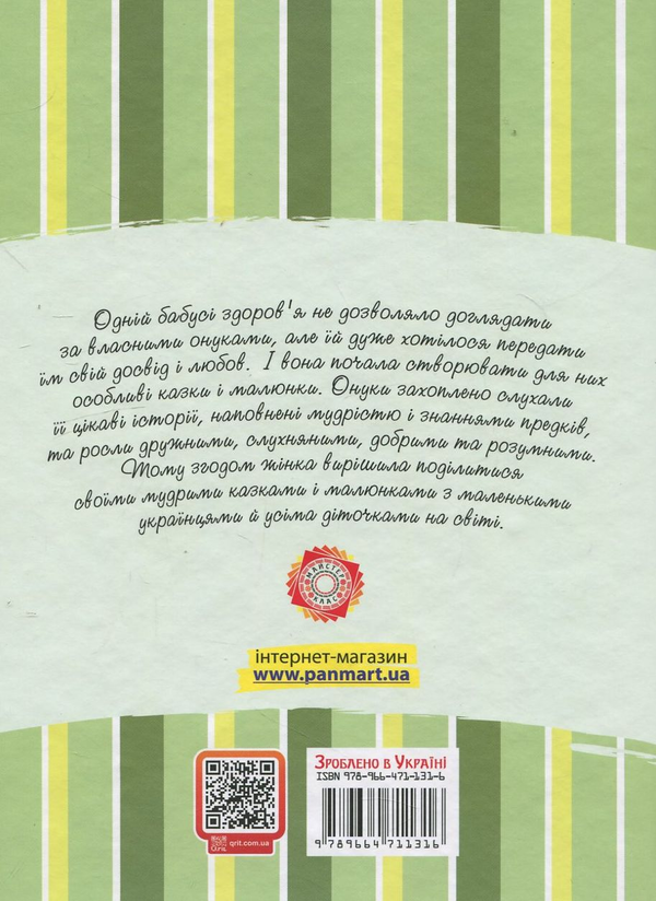 Бумажная книга «Мудрі казки», автор Людмила Бигич - фото №1