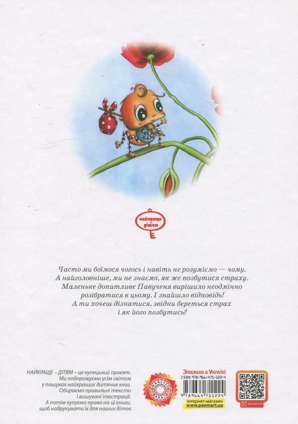 Бумажная книга «Як полюбити Павучка?», автор Диана Амфт - фото №1