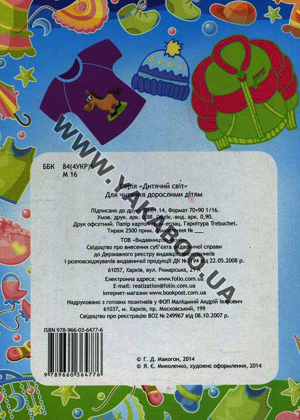 Паперова книга «Одяг», автор Г. Макогон - фото №1