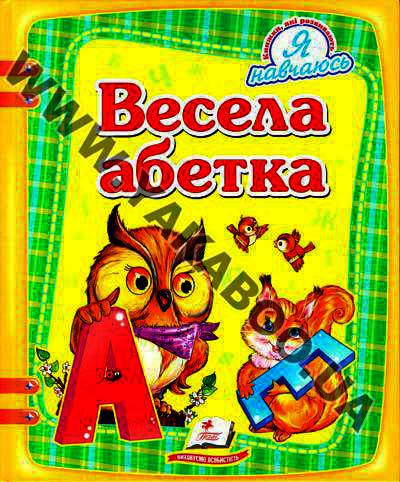 Бумажная книга «Весела абетка» - фото №1