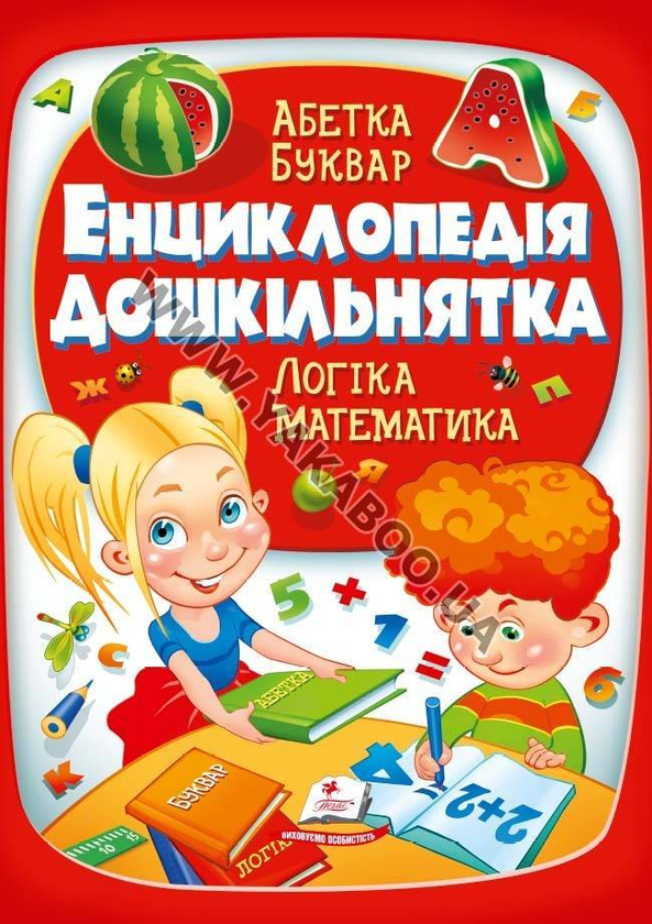 Паперова книга «Енциклопедія дошкільнятка», автор Н. Філатова - фото №1