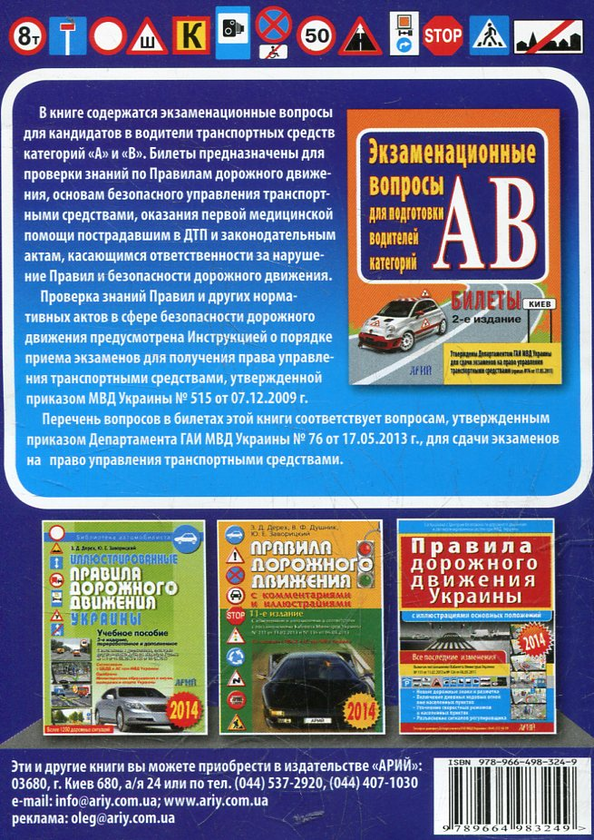 [object Object] «Изучаем Правила дорожного движения», автор Зіновій Дерех - фото №3 - мініатюра